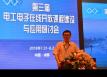 王连英教授应邀参加第三届电工电子在线开放课程建设与应用研讨会