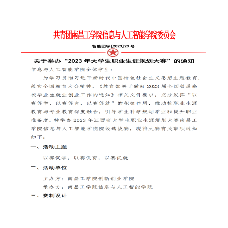 20Źھٰ2023ϲѧԺѧְҵĹ滮(1)(1)_00(1).png