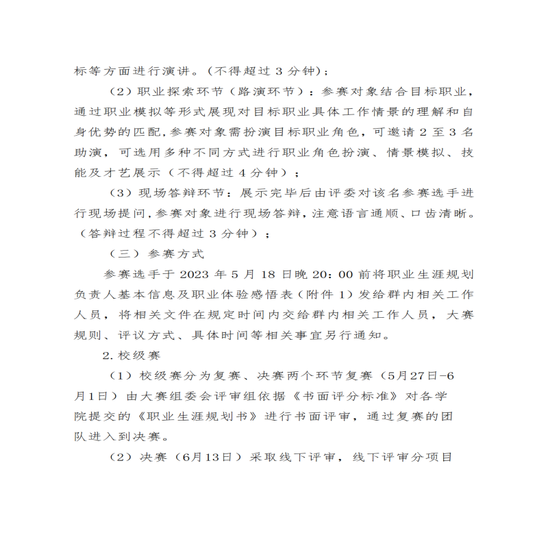 20Źھٰ2023ϲѧԺѧְҵĹ滮(1)(1)_02(1).png