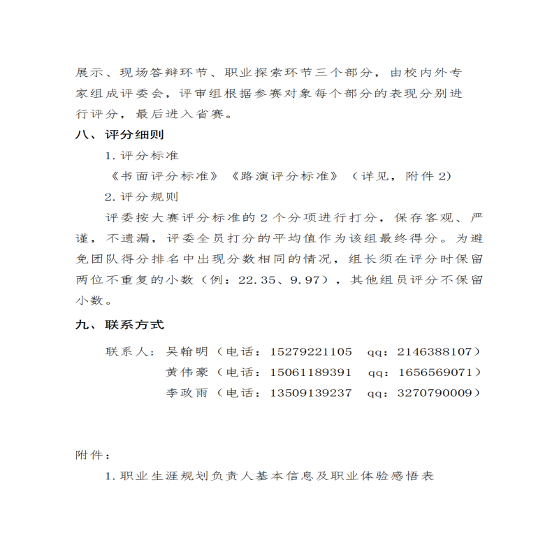 20Źھٰ2023ϲѧԺѧְҵĹ滮(1)(1)_03(1).png