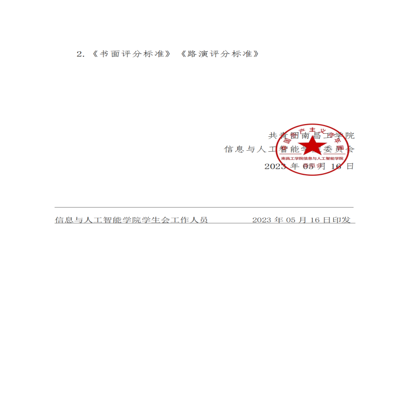 20Źھٰ2023ϲѧԺѧְҵĹ滮(1)(1)_04(1).png